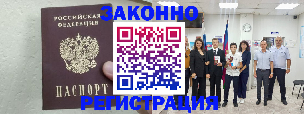 прописка паспорт в Десногорске