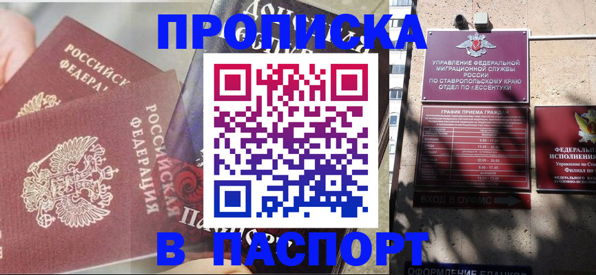 прописка для школы в Десногорске