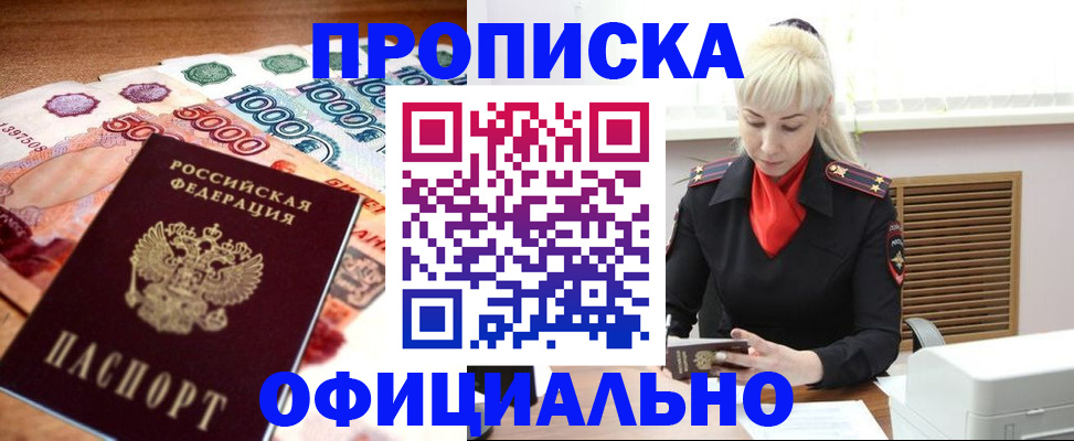 прописка поиск в Десногорске
